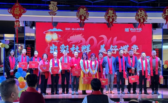 2024年1月12日，南山運(yùn)營(yíng)公司召開“出彩社群 美好蝶變”2023年社群總結(jié)大會(huì)暨優(yōu)秀社群領(lǐng)袖表彰大會(huì)_副本.jpg