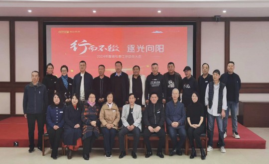 2024年4月17日，南山運營公司舉辦“行而不輟 逐光向陽”2024年國信社群工作動員大會_副本.jpg