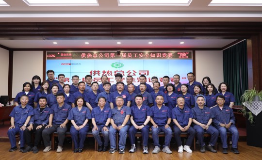2024年6月27日，供熱總公司組織召開“第一屆員工安全知識(shí)競賽”_副本.jpg